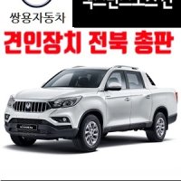 쌍용 렉스턴스포츠 칸 견인장치 드림이엔지 견인고리 dream eng KPT