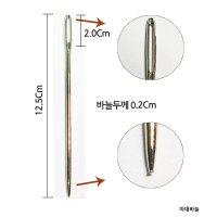 마대바늘 매상 쌀포대 푸대 바늘 짜집기 두꺼운원단 큰 귀 구멍큰 대 긴 굵은 그물망