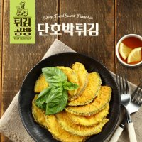 [사옹원] 튀김공방 단호박튀김 350g