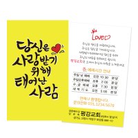 교회 전도 명함 제작 (500매 1000매) / 교회명함 / 전도지