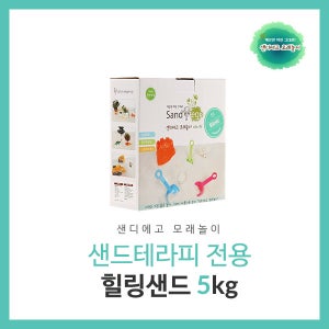 샌드아로마테라피 힐링샌드 5kg