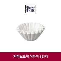 BRAVILOR 브라빌러 커피브로워 필터 커피 여과지 (9인치)