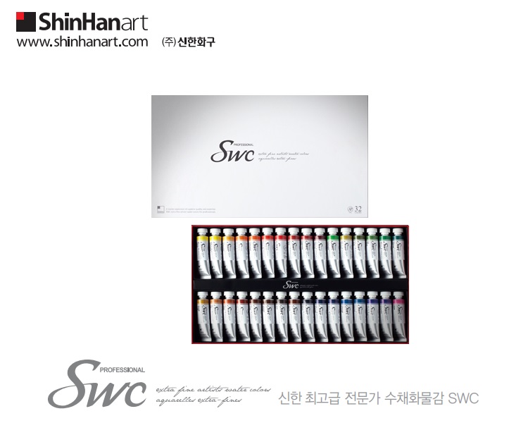 신한 SWC 수채화 물감 15ml 32색 세트/ 워터칼라, 전문가용, 미술, 수채물감