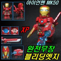 마블 XP 아이언맨 MK50 완전무장 블리딩엣지 미니피규어 어벤져스 인피니티워