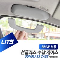 BMW 악세사리 6시리즈GT 6GT 선글라스 보관함 수납부품