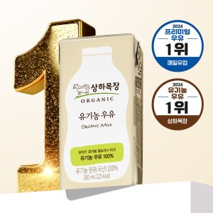 상하목장 유기농 멸균 어린이 아이 돌아기 우유