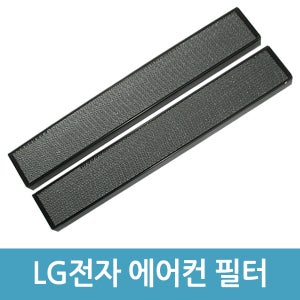 LG전자 에어컨필터 1313 활성탄필터 2개입 SNQ072PS1W