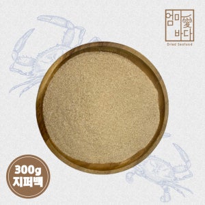 꽃게분말 가루 분말300g 국산 곱게갈은 천연조미료 다시다 라면스프 꽃게탕 엄마애바다