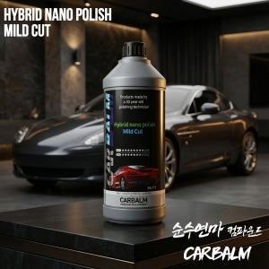 CARBALM 카밤 MILD컷 자동차 광택 컴파운드 1L