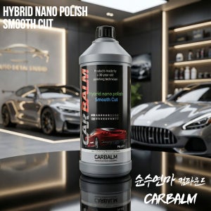 CARBALM 카밤 스무스 폴리싱 컴파운드 자동차 광택제 1L