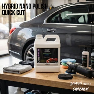 CARBALM 카밤 퀵컷 자동차 광택 컴파운드 갤런