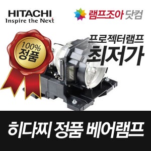 히타치 정품 베어 램프 DT-00751,CP-X62