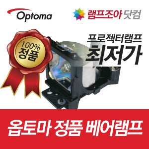 옵토마,정품 베어 램프,GT360