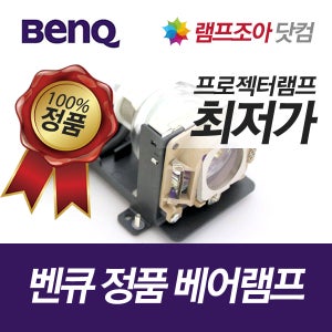 벤큐,정품 베어 램프,W6000