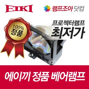 에이키 정품 베어 램프 LC-SD10