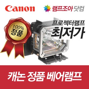 캐논 정품 베어 램프 D-301P