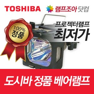 정품 베어 램프,TLPLW23 TDP-T360