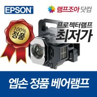 엡손 정품 램프 ELPLP47 EB-G5000