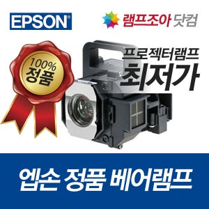 엡손 정품 램프 ELPLP47 EB-G5100