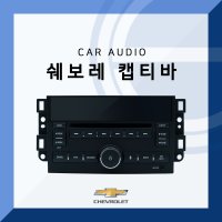 캡티바 순정 카오디오/블루투스 오디오/앰프 연동