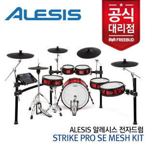Alesis 알레시스 전자드럼 Strike Pro Mesh Kit [2021 스페셜에디션] 풀패키지 사은품 증정