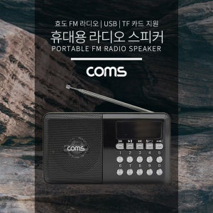 Coms 효도 라디오 / 휴대용 스피커 Black (Micro SD) YX974 R