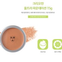 크리오란 울트라 파운데이션15g 특수분장재료