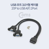 NBT285 USB 3.0 2포트 브라켓 메인보드 USB 단자 Y형