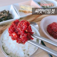 곰소젓갈 씨앗비빔젓 500g - 청어알젓 오징어 견과류 믹스 곰소항 맛집 매콤반찬 부안