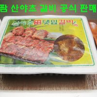 정품 비비팜 산야초 수제갈비 4Kg (갈비12대/12인분) 대용량 돼지왕갈비 댓잎갈비 돼지갈비