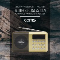 Coms 효도 라디오 휴대용 스피커 FM라디오 (Micro SD) Gold YX976 R