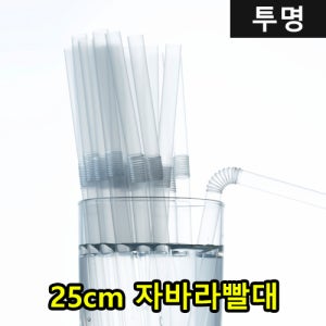 GO-7mm 자바라 주름 빨대 25cm 투명 일회용 스트로우 대량 박스판매