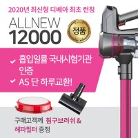 디베아 차이슨 무선청소기 2월 최신생산 ALLNEW12000 흡입력 국내시험기관 시험 올뉴12000