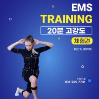 EMS 1회 체험권[EMS트레이닝아카데미코리아/수원]