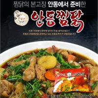 안동찜닭골목 안동찜닭 3-4인분 간편조리 캠핑 밀키트