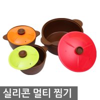 실리콘 멀티찜기 전자레인지 전용 100% 천연실리콘 500ml/1200ml