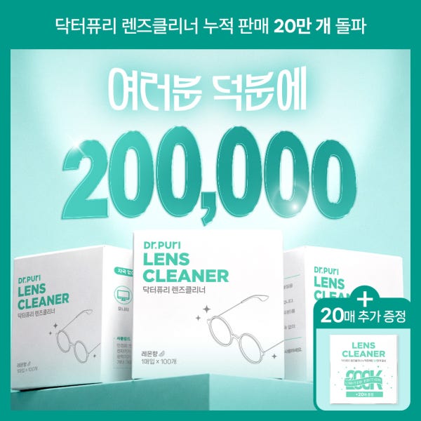 [20만개판매] 닥터퓨리 1만리뷰 렌즈클리너 휴대용 100매 레몬향 휴대폰액정클리너 안경닦이