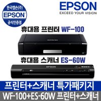 EOPG.엡손 WF-100+ES-60W 휴대용프린터+스캐너 패키지