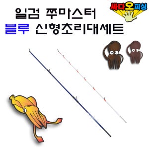 (싸다오피싱) IMG 일검 쭈마스터 블루/핑크 신형초리대세트