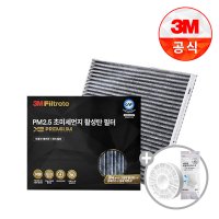 3M X3 프리미엄 PM2.5 초 미세먼지 활성탄 자동차 차량용 에어컨 필터 에어 향균 7203