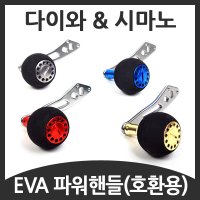 아테나 EVA 베이트릴 파워핸들 다이와 시마노 호환가능