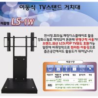 보인 LG 삼성 TV 거치대 스탠드 대형 55인치60인치 65인치 70인치 80인치 84인치 LS-1W R