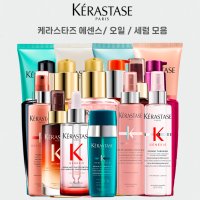 Kerastase 케라스타즈 에센스 오일 세럼 모음전 독일직배송