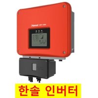 태양광 계통연계 인버터 3kW 한솔테크닉스 HSPV-3005 태안/서산/당진/예산