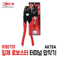 일제 로보스터 터미널 압착기 AK19A 팬치/니퍼/수공구