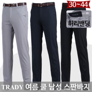 남성골프바지 남자롱슬랙스 30부터 42 44 빅사이즈팬츠 사방스판 여름골프바지