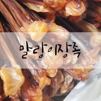 말랑이장족 200g