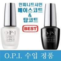 OPI인피니트샤인탑코트 베이스코트 매니큐어