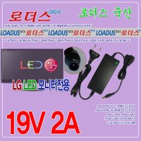 LG 모니터전용 19V 2A 국산로더스어댑터