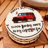 주문제작케이크 자동차 드림카 수제 남친 남편 레터링 맞춤 생일 선물 이벤트 케익